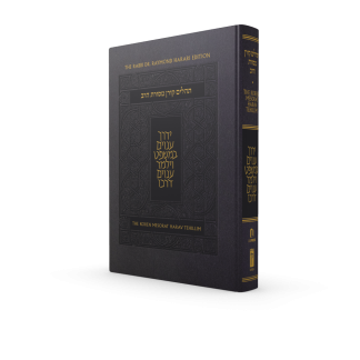 The Koren Mesorat HaRav Tehillim